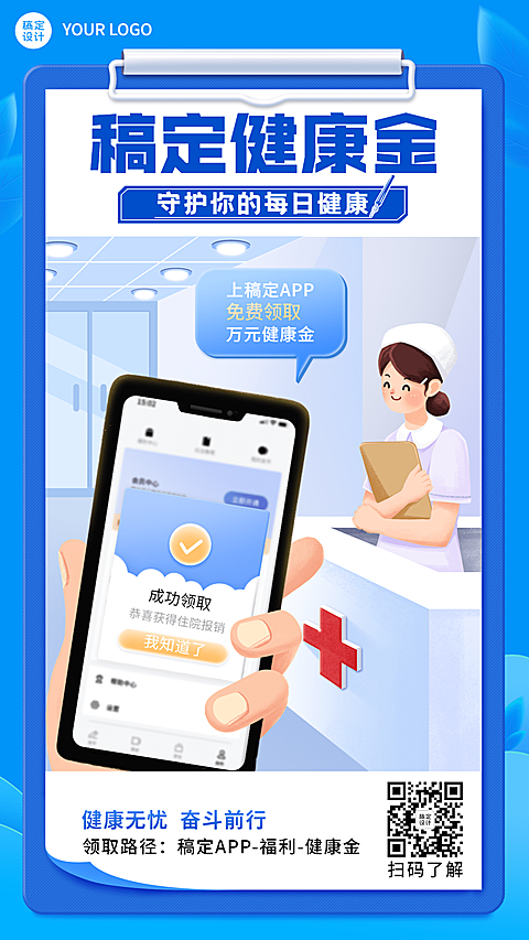 金融保险活动营销插画海报