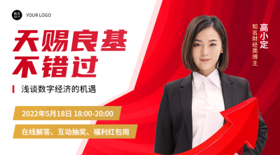 金融保险投资理财课程直播宣传广告banner