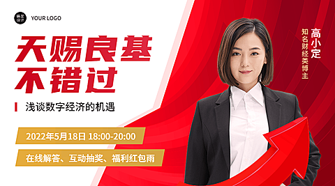 金融保险投资理财课程直播宣传广告banner