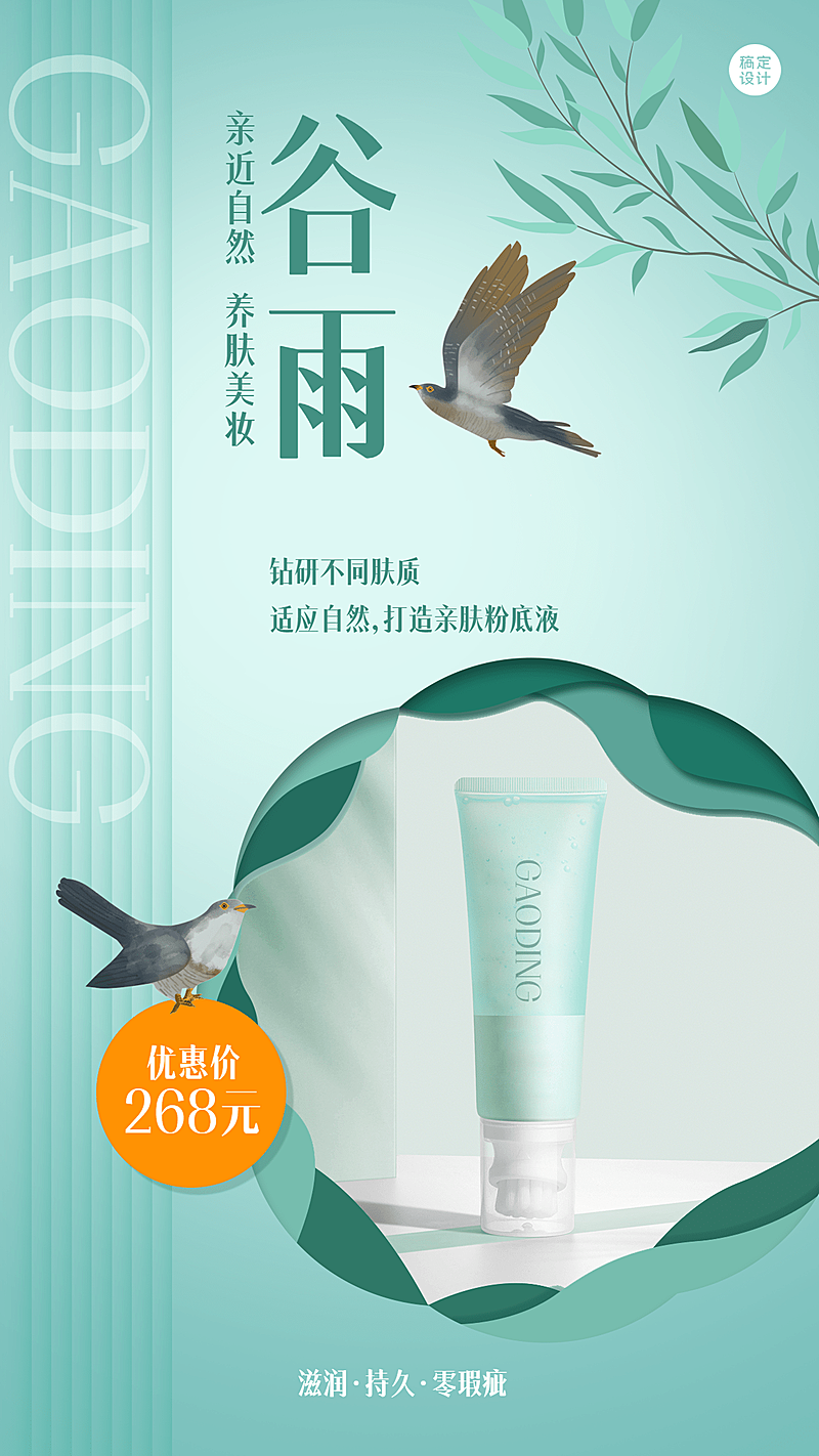 谷雨节气产品营销手机海报