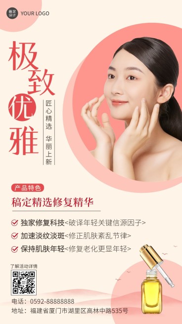 微商美容美妆产品促销活动手机海报预览效果