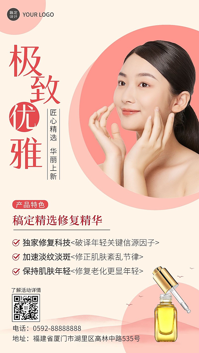 微商美容美妆产品促销活动手机海报