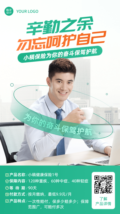 劳动节金融健康保险产品介绍营销商务风人物海报