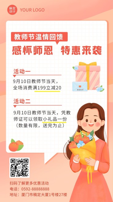 教师节活动产品营销插画手机海报预览效果