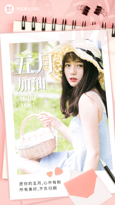 通用5月你好晒照清新手机海报
