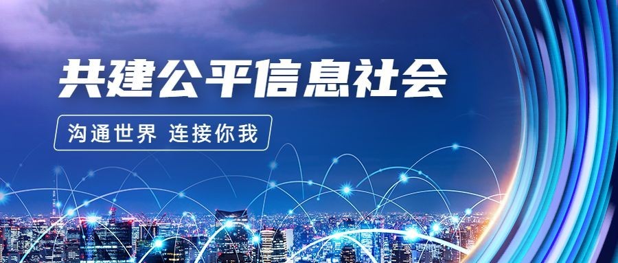世界电信日公众号首图