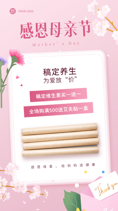 微商母亲节养生保健产品活动营销手机海报