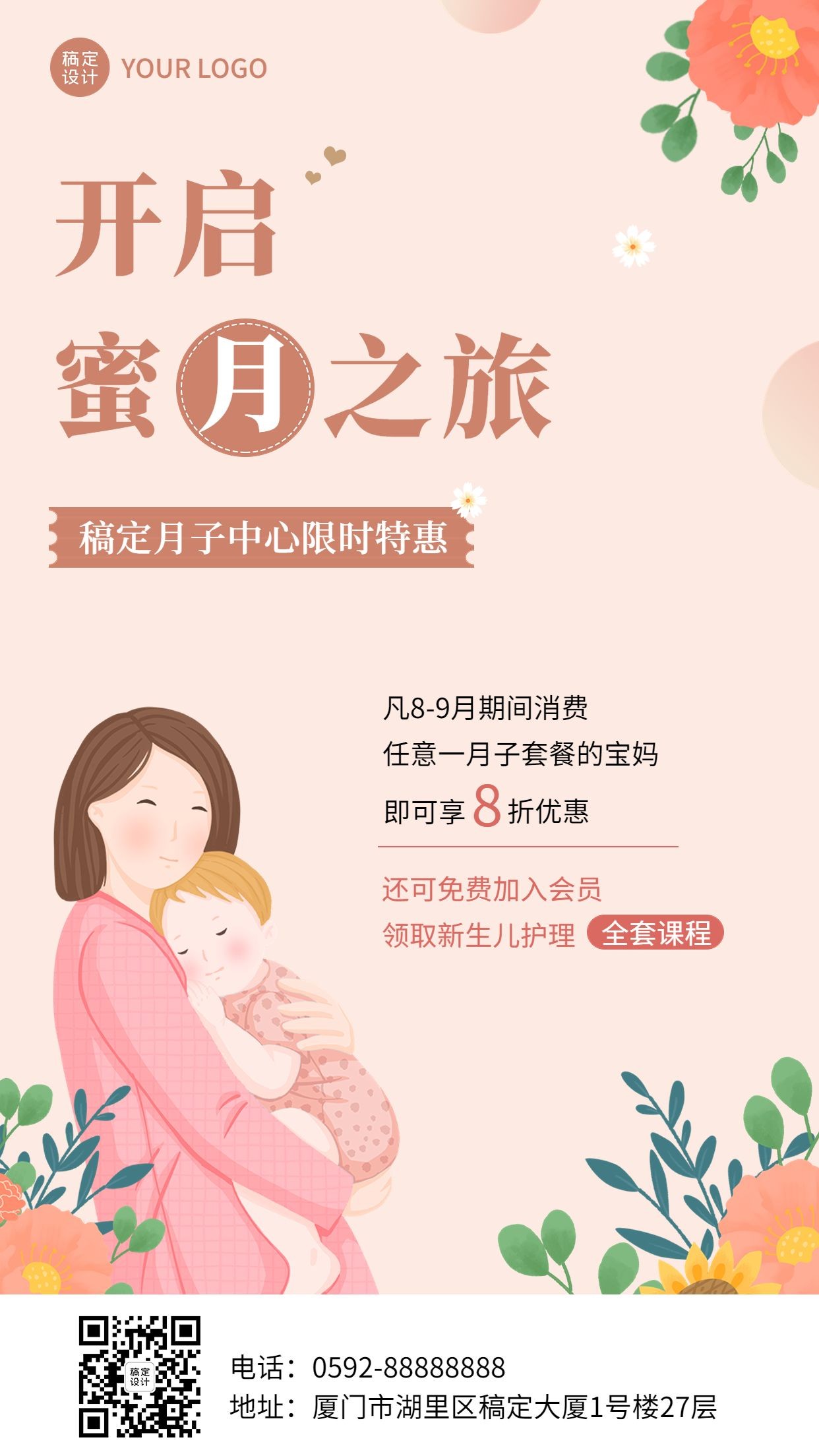 微商母婴亲子服务产康打折促销活动插画手机海报预览效果