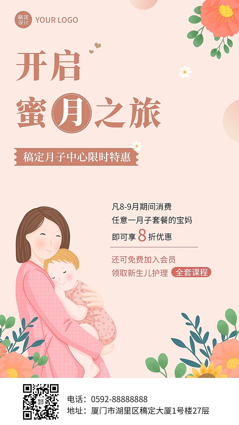 微商母婴亲子服务产康打折促销活动插画手机海报