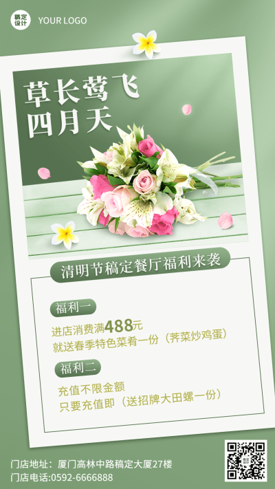 清明节假期会员充值活动餐饮手机海报