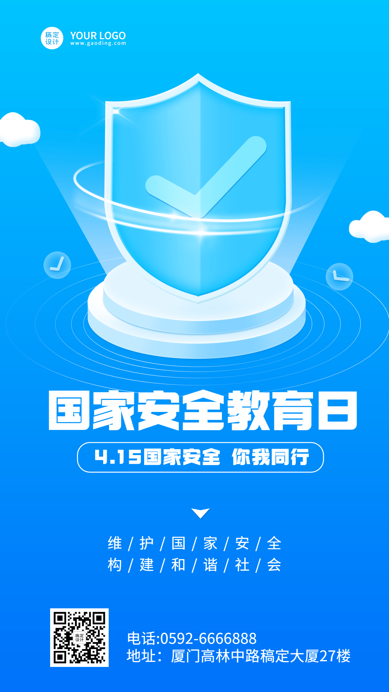 国家安全教育日节日宣传手机海报预览效果