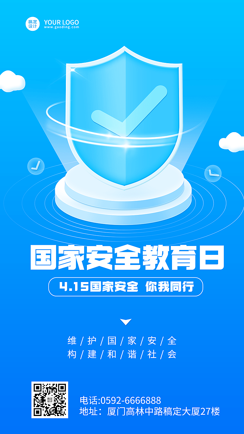 国家安全教育日节日宣传手机海报