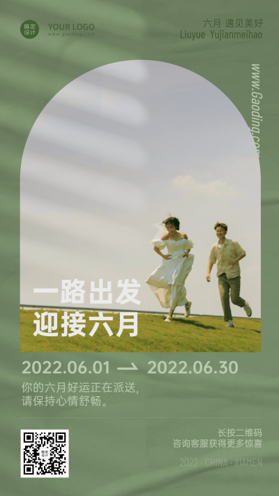 6月你好月初晒照排版手机海报