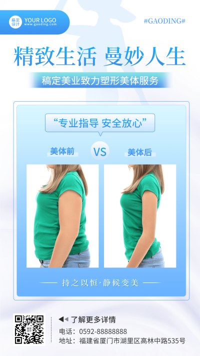 微商美体减脂塑身效果展示对比图