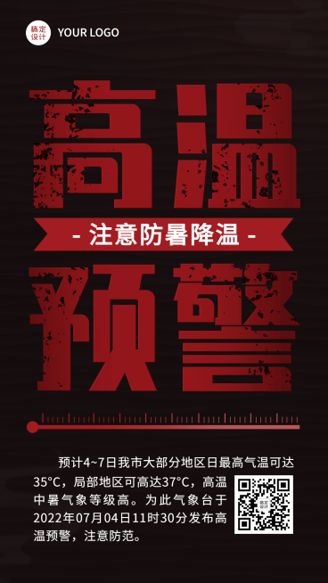 高温预警发布宣传手机海报预览效果
