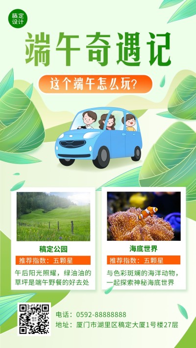端午节出行推荐指南手机海报