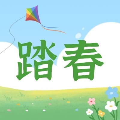 清明-节气祝福插画踏青公众号次图