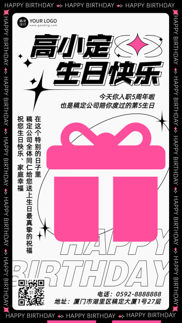 企业公司员工关怀生日祝福海报预览效果