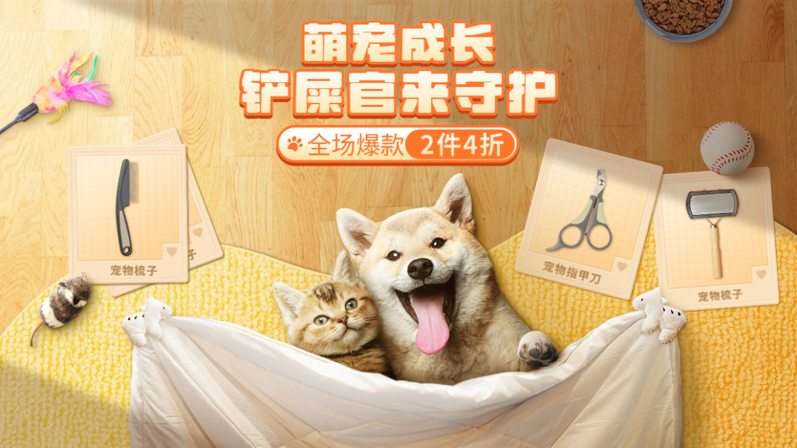 可爱常规宠物百货修毛工具海报banner预览效果