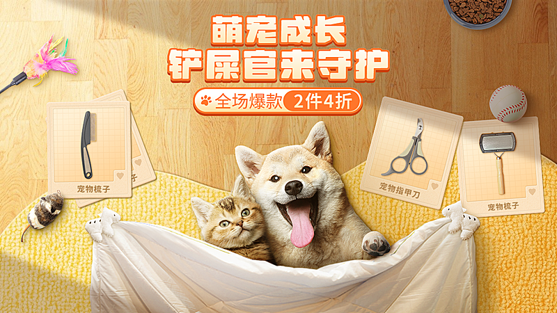 可爱常规宠物百货修毛工具海报banner