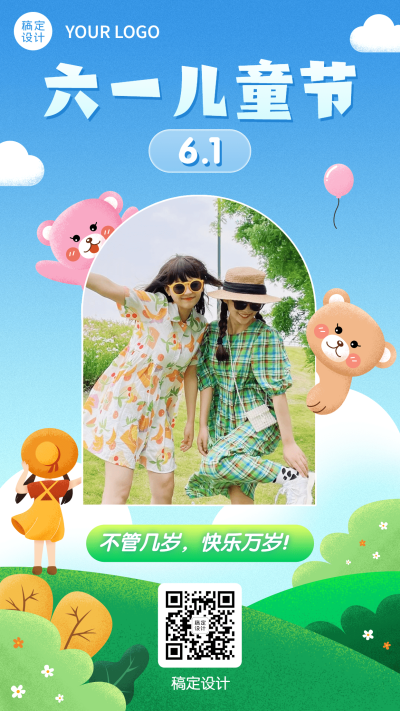 儿童节节日晒照插画手机海报