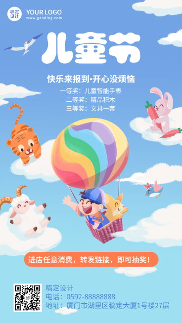 儿童节产品促销福利抽奖插画手机海报预览效果