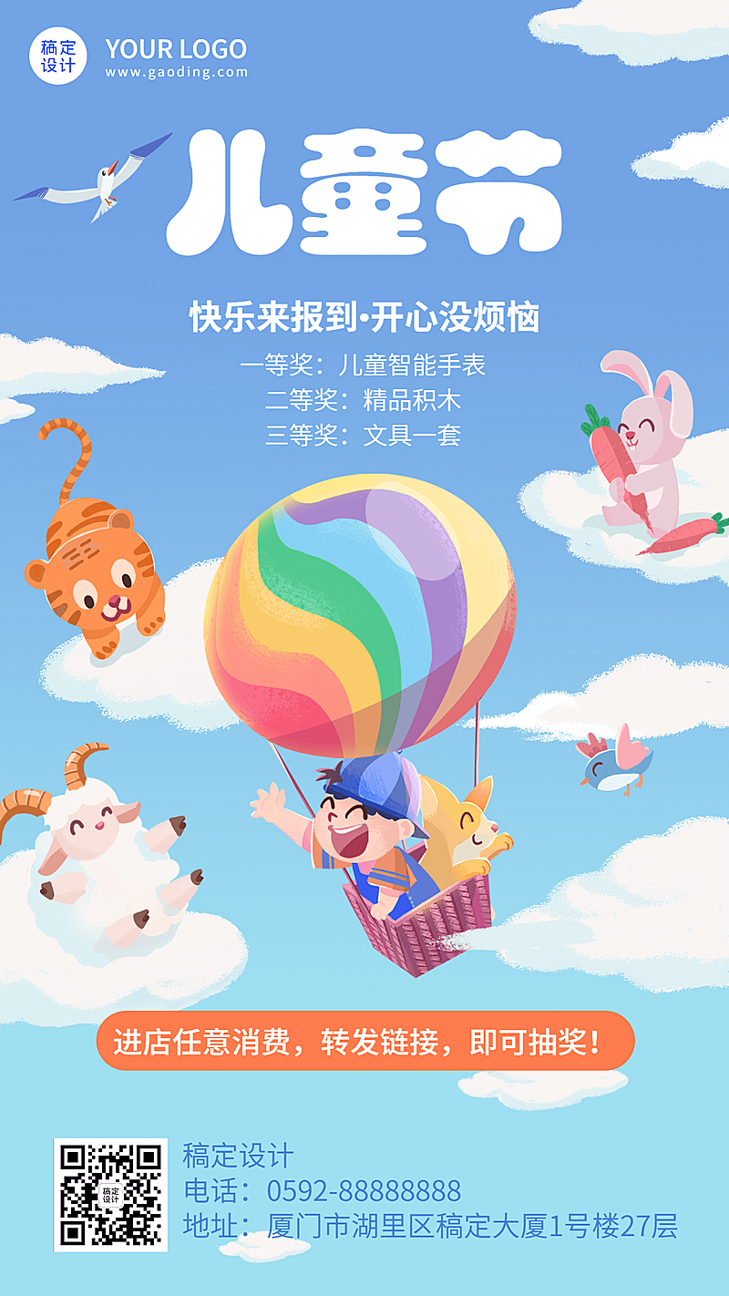 儿童节产品促销福利抽奖插画手机海报