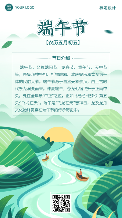 端午节节日介绍知识科普手机海报