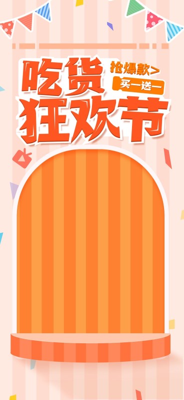 吃货节店铺简约直播间背景预览效果