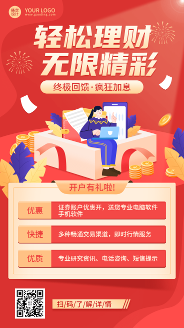 春节金融保险营销喜庆礼盒竖版海报预览效果