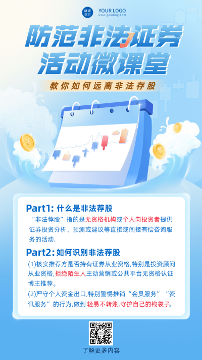 金融保险知识科普简约竖版海报