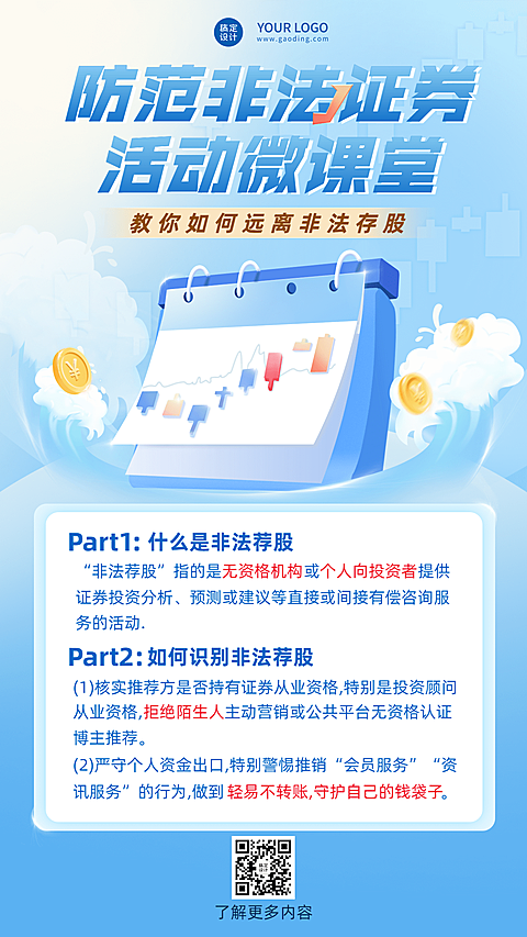 金融保险知识科普简约竖版海报