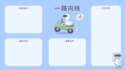 打工人趣味电脑分区壁纸