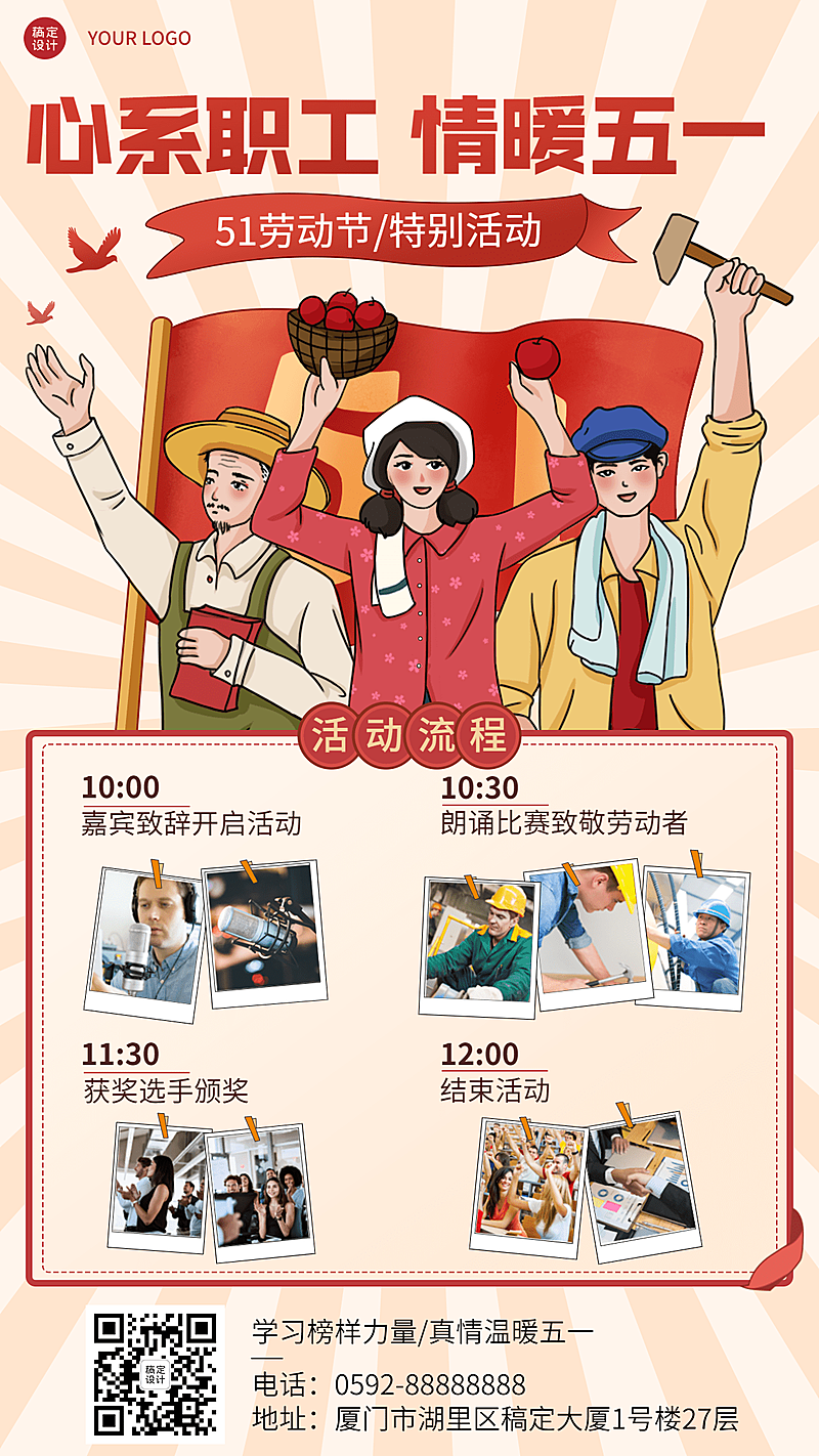劳动节节日活动插画手机海报