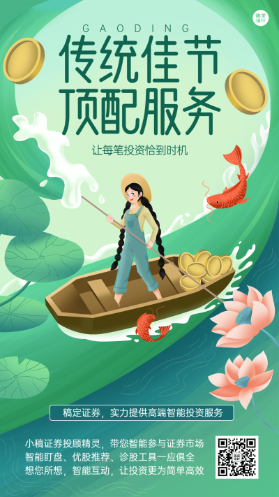 端午节金融保险证券投资工具产品营销活动插画手机海报