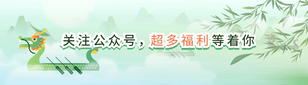端午节动态引导关注预览效果