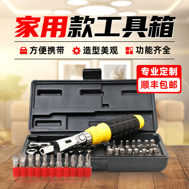 简约1688五金工具箱直通车主图预览效果