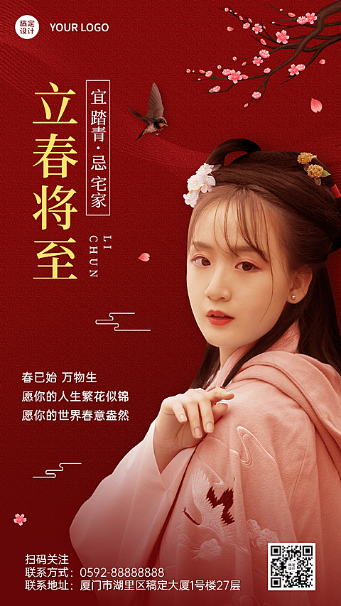 立春节日晒照晒个人照抠图类手机海报