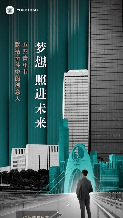 五四青年节企业祝福大气合成竖版全屏海报