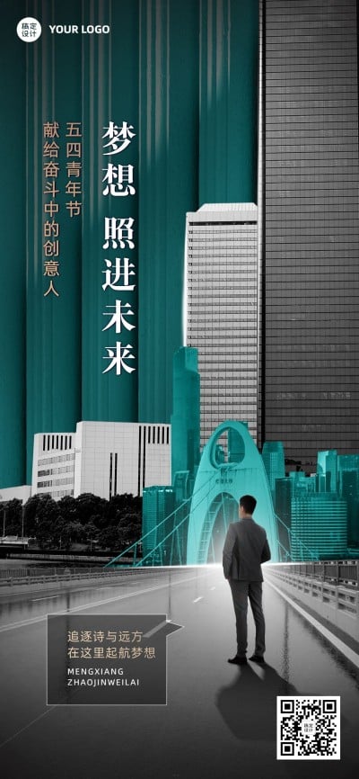 五四青年节企业祝福大气合成竖版全屏海报