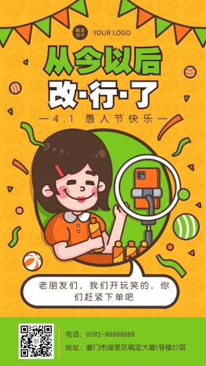 愚人节节日祝福插画系列手机海报