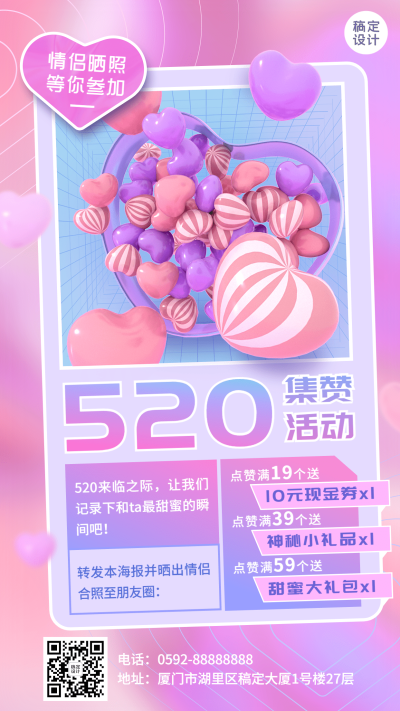 520情人节节日晒照集赞活动3D手机海报