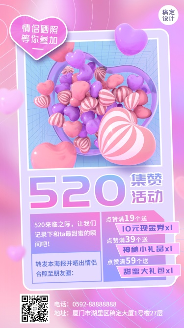 520情人节节日晒照集赞活动3D手机海报