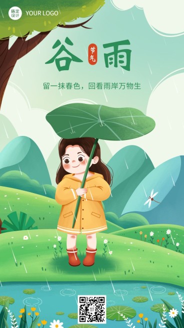 谷雨节气祝福插画手机海报预览效果