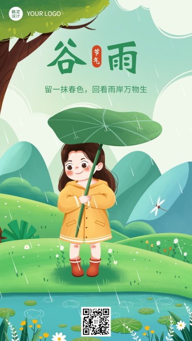 谷雨节气祝福插画手机海报