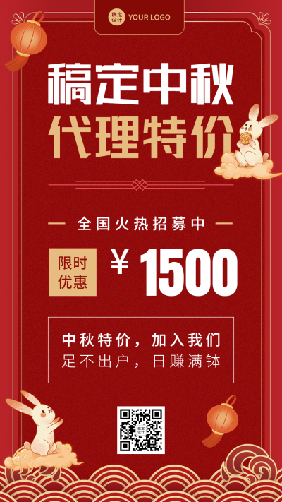 中秋节微商代理招募优惠宣传插画手机海报