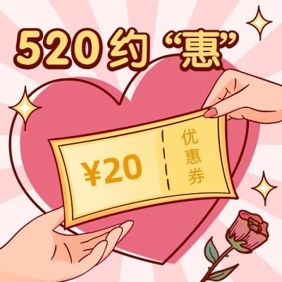 520情人节手绘活动主图