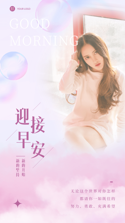 微商早安问候融图晒照人物手机海报