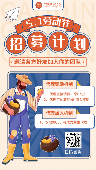 微商劳动节代理招募插画手机海报预览效果