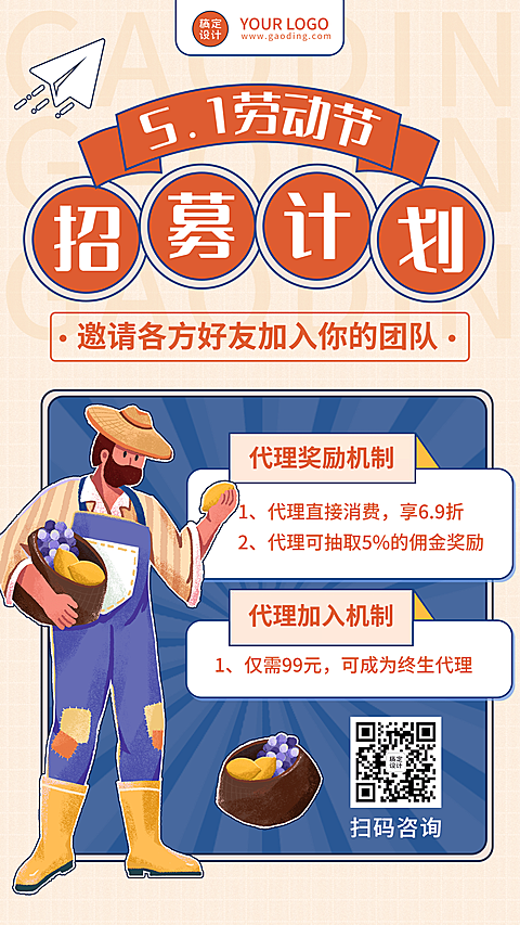 微商劳动节代理招募插画手机海报
